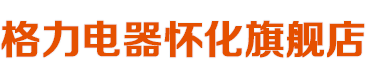 懷化中元電器有限公司——懷化格力空調(diào)總代理，中央空調(diào),家用空調(diào)